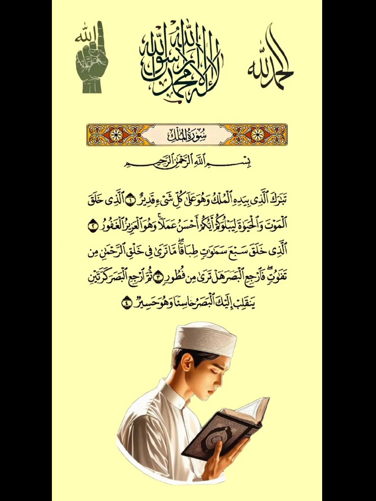 Suuratu tabaarak